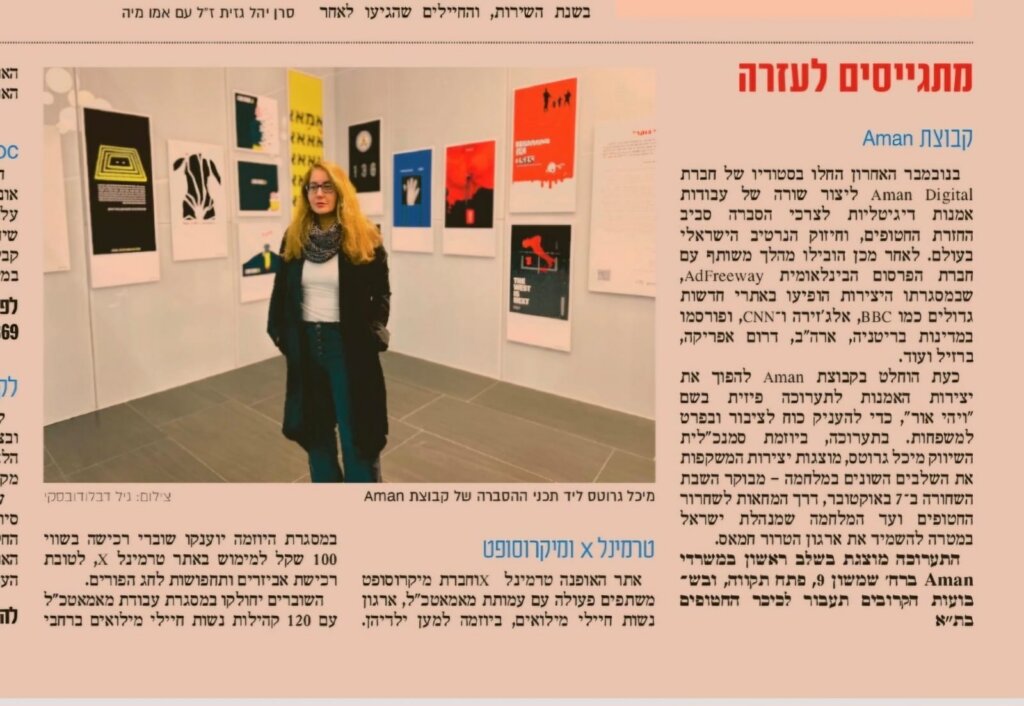 גלובס מרץ 2024